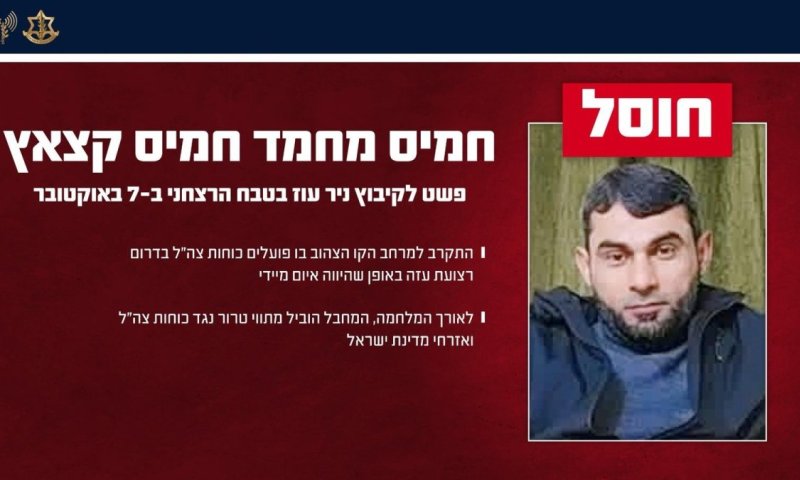 אחרי שאיים על הכוחות בעזה: צה"ל חיסל מחבל שפשט לניר עוז