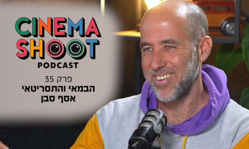 אסף סבן על 'בהסתורה': רצינו להציג מורכבות במקום לשפוט