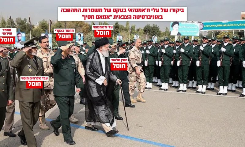 צה"ל חושף את האוניברסיטה של משמרות המהפכה