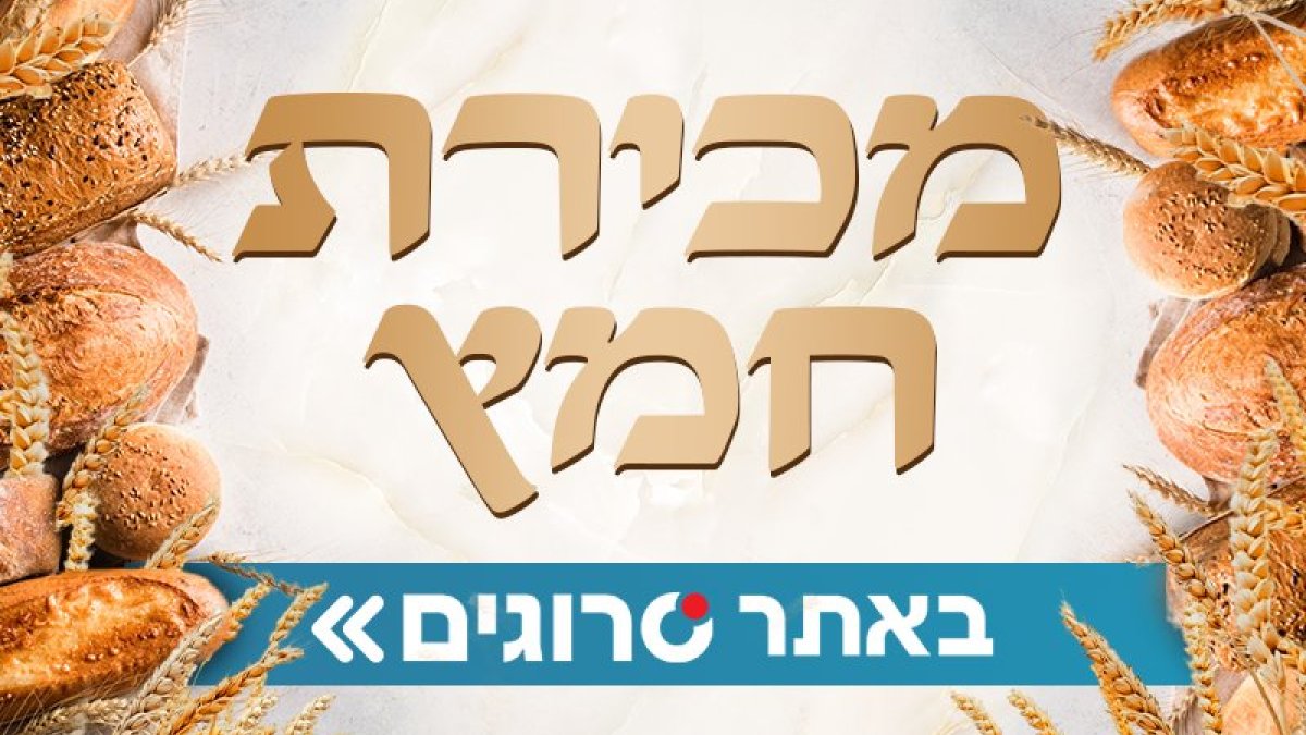 פסח תשפ