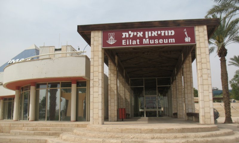 מוזיאון ביום: מוזיאון אילת