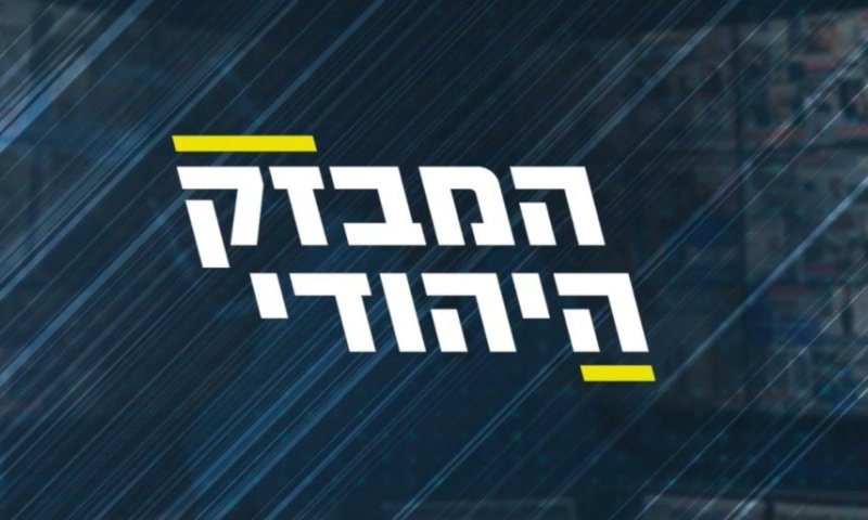 חדש בסרוגים - המבזק היהודי מבט אמוני על החדשות