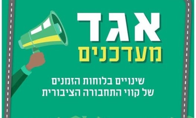 מבצע שאגת הארי: אלה קווי האוטובוסים והרכבות שבוטלו 