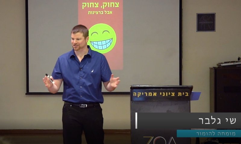 "מי שלא צחק, לא שרד": החוקר שי גלבר על ההומור בשואה