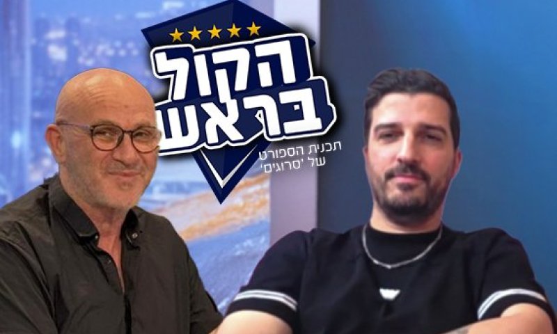 "מבור ההימורים לכיסא הפרשן": עומרי קנדה פותח הכל בראיון חשוף