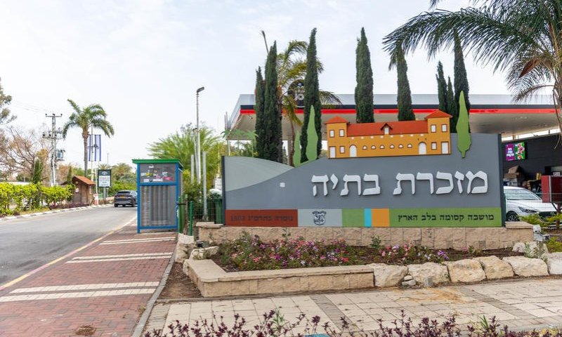בהלת ענק במזכרת בתיה