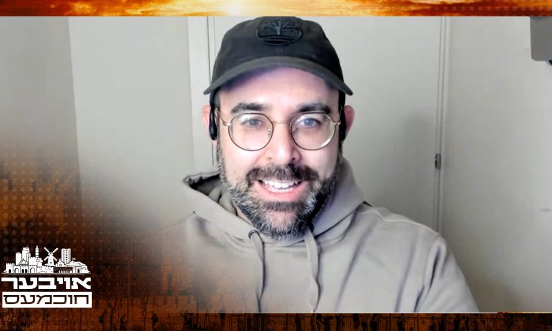 אויבער חוכעמס: אמיר מויאל מספר על הומור יהודי