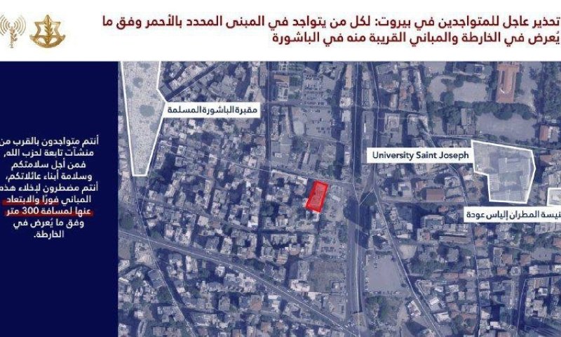 הוראת פינוי נוספת: צה"ל באזהרה דחופה לתושבי ביירות