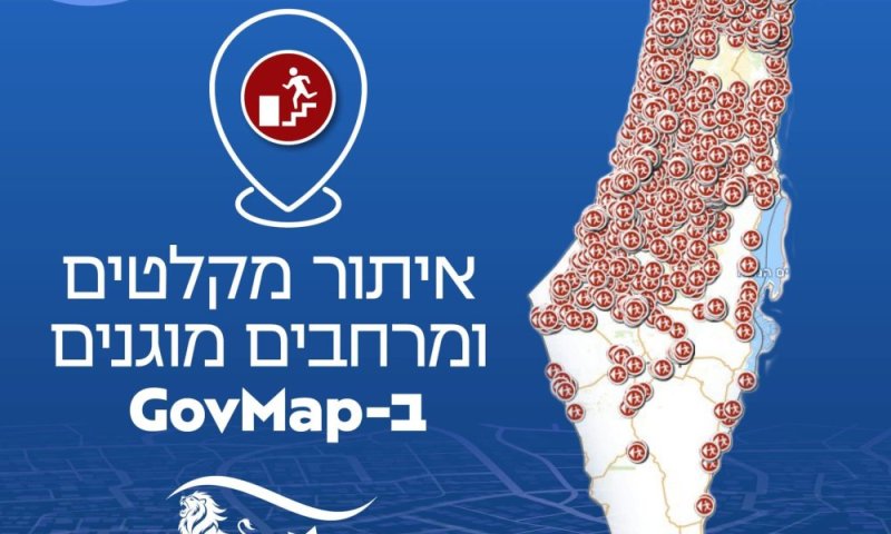 מרכז המיפוי מפרסם לציבור מפה לאיתור המרחבים המוגנים 