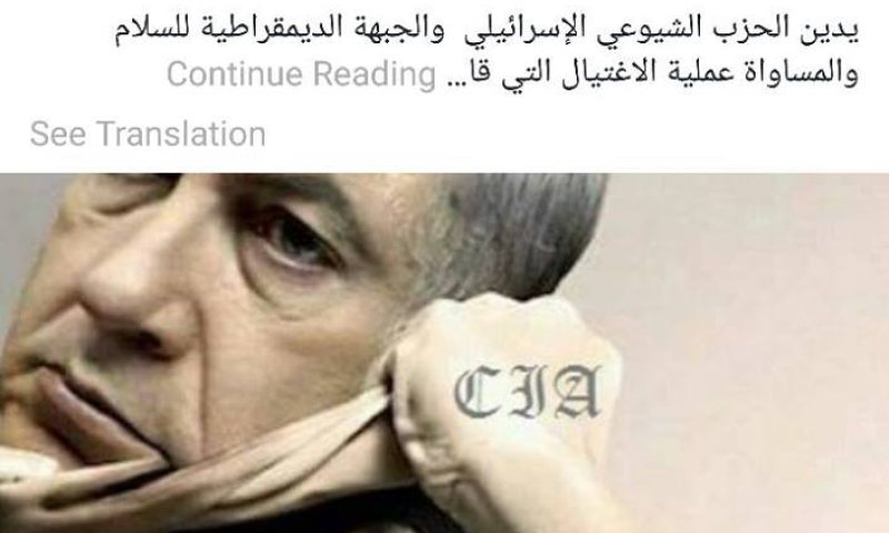 טירוף: חד"ש מציגה את נתניהו כפעיל דאע"ש