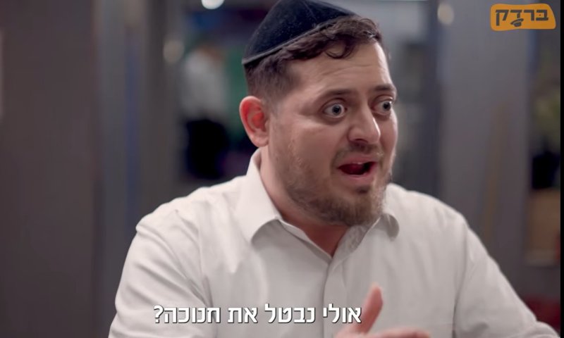 המערכון החדש: למה אפי רוצה לבטל את חנוכה השנה?