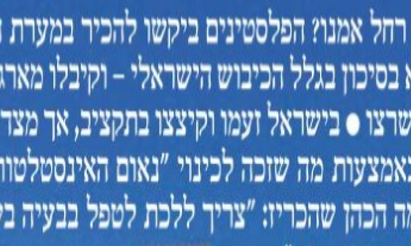 'אני מתנחלת בוגרת אולפנה וטעיתי'&bull;כתבת ידיעות מגיבה