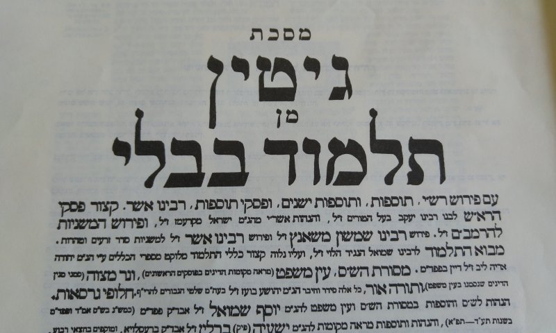 לומדים דף יומי באתר סרוגים: גיטין סה