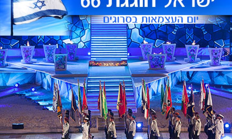 איפה חוגגים? אירועי יום העצמאות ה-66 לציבור הדתי