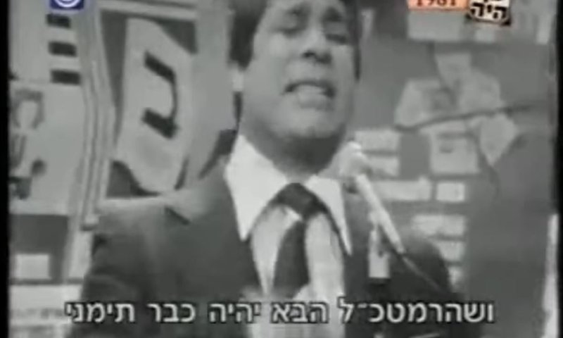 לידיעת הגשש החיוור: היום יתמנה רמטכ"ל תימני