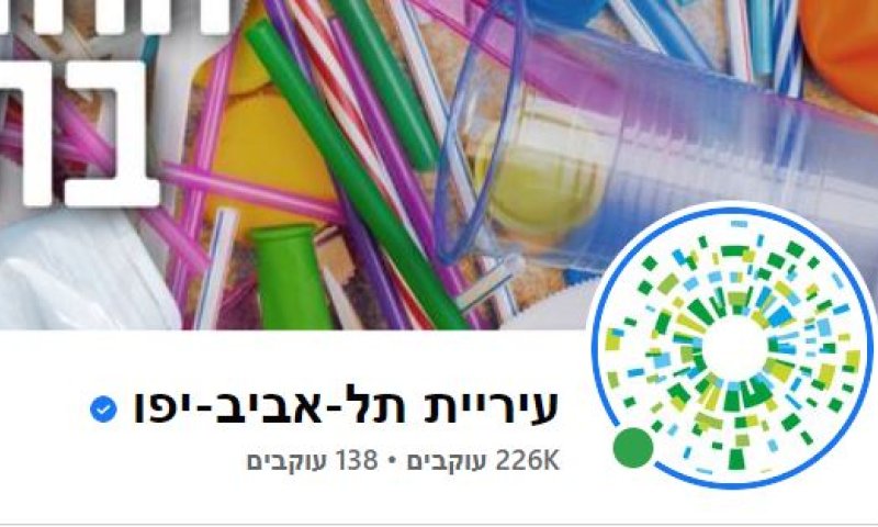 ת"א פרגנה לירושלים ושברה את הרשת