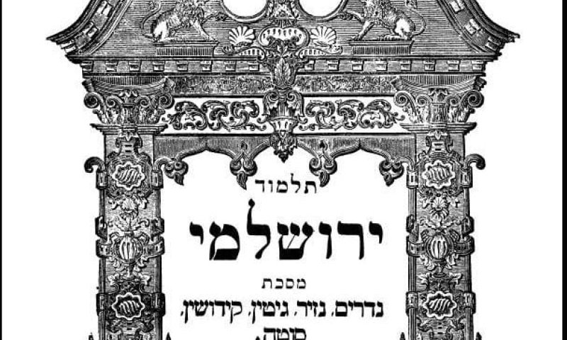 הדף היומי בירושלמי: גיטין דף נא