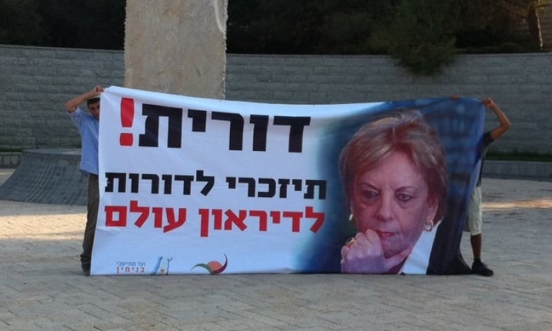 תושבי מגרון מול בית המשפט: "דורית תזכרי לדראון עולם"