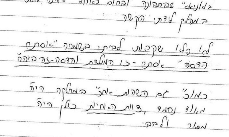 היולדת שקראה לבתה על שם בית החולים