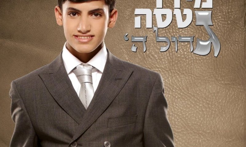 ענני: מידד טסה שר מזרחית בהגייה אשכנזית