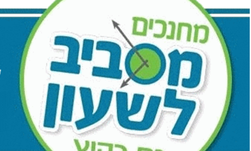 מסמך פנימי: הקרן לידידות לא מעורבת בתכני הקייטנות