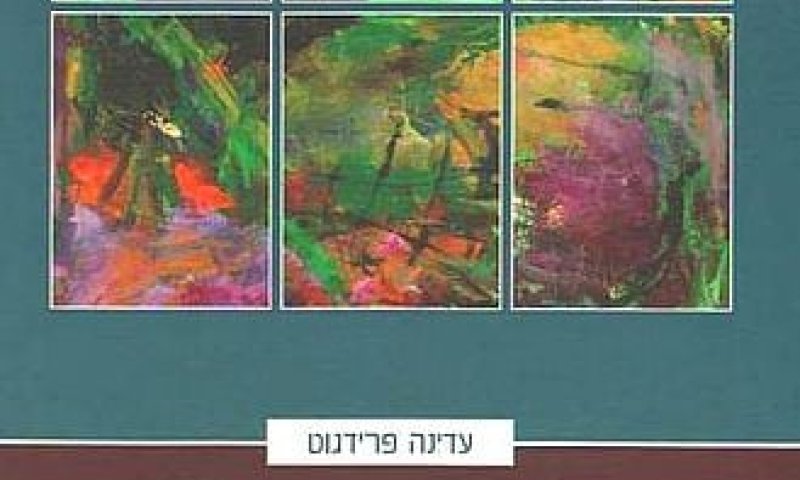 'נחל עדניך': מפגש עם גילויים חדשים למועדי ישראל