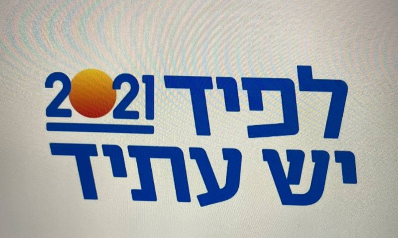 הלוגו החדש של יש עתיד: יאיר לפיד וזריחה