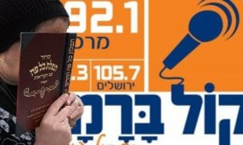 הדרת נשים: משרד המשפטים יבדוק את רדיו 'קול ברמה'