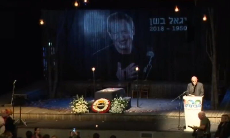 "ציפור קטנה בליבנו": מאות נפרדו מיגאל בשן בבימה