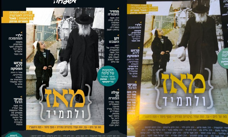 העיתון החרדי פירסם תמונת אישה בשער ואז מחק