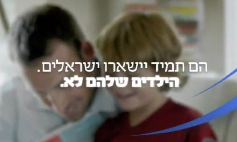 סרטון: הם תמיד ישארו ישראלים, הילדים שלהם לא