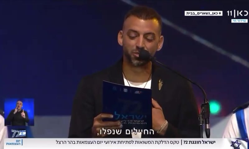 צפו: עידן רייכל הדליק משואה ונשנק מבכי