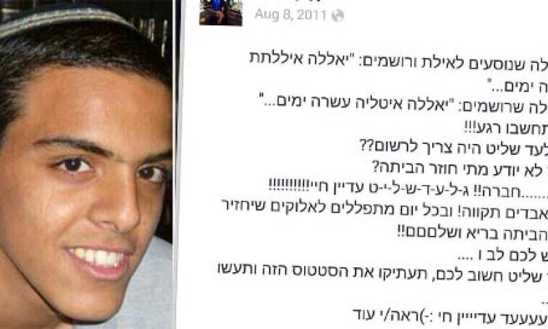 מצמרר: הסטטוס שפרסם אייל יפרח