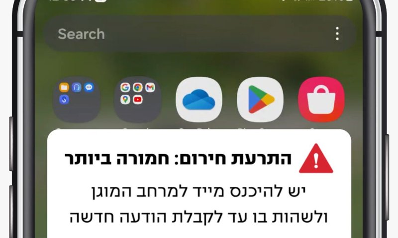 פיקוד העורף מציג: התרעות חדשות לאירועי חירום