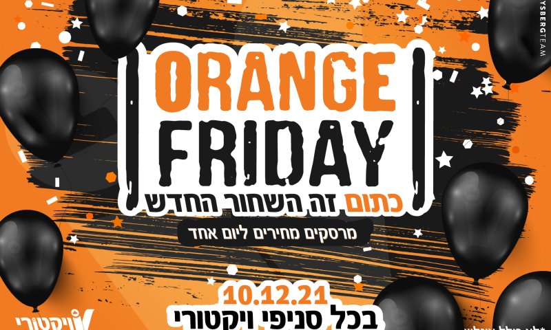 ליום אחד בלבד: מבצעים שוברי שוק ברשת ויקטורי!