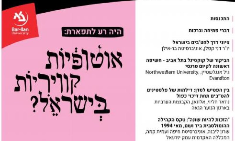 למה לעשות בחנוכה כנס של הקרבת קרבן לאלי העריות?