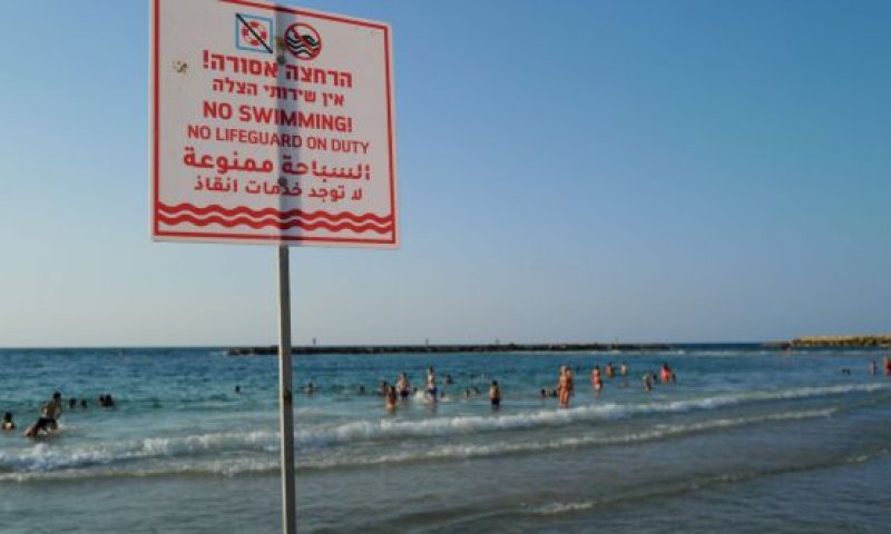 עקב תוצאות חריגות: אזהרת רחצה לחופי חיפה