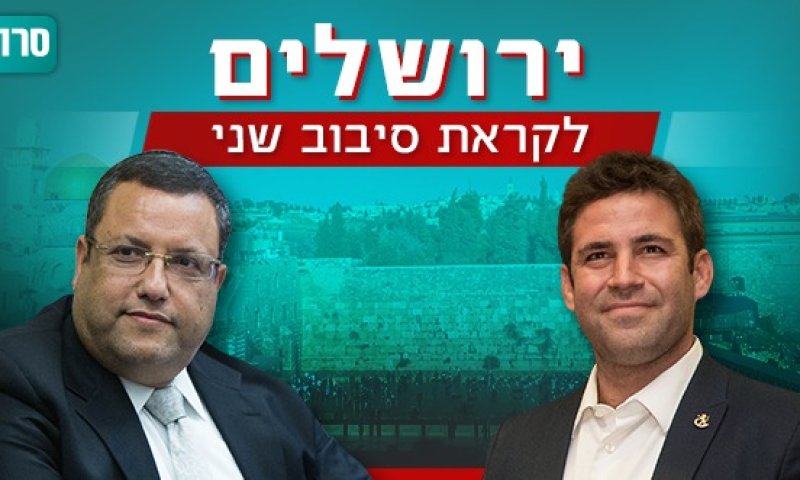 22%? כמה קולות באמת שווה הבית היהודי בירושלים
