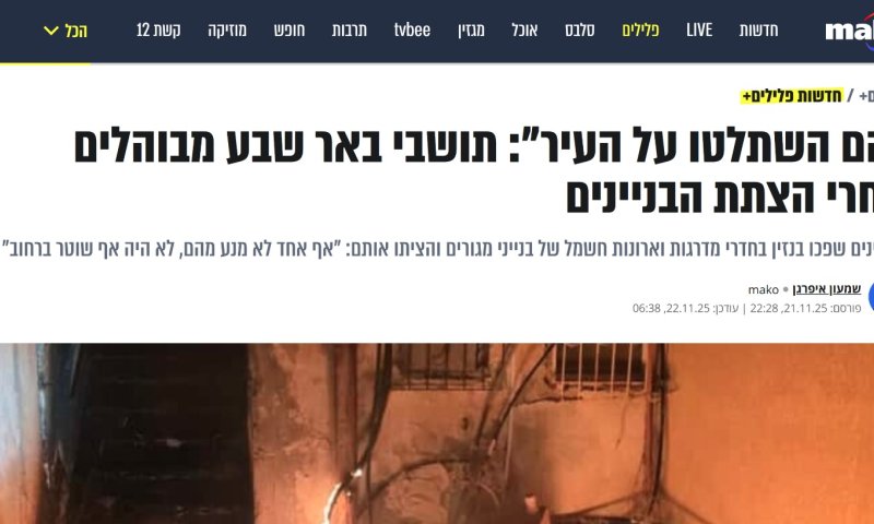 במשטרה תוקפים את אתר מאקו: "מנסים לייצר פאניקה בציבור"