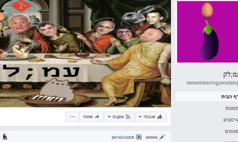 למה פייסבוק החליטו לחסום את עמוד הפרודיה עמ;לק?