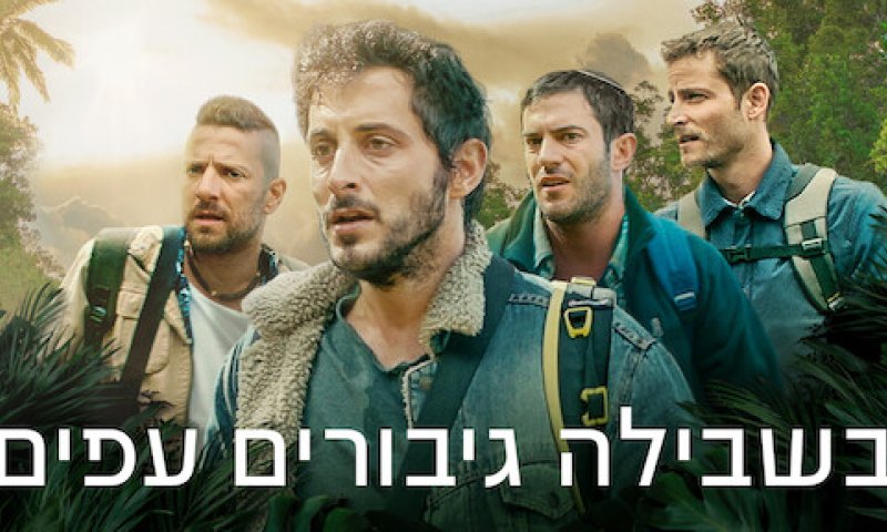 כבוד: הסדרה הישראלית המצליחה בגרסה אמריקאית