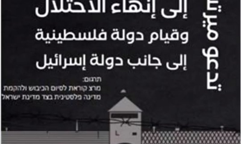 חרפה: "הכיבוש" בסרטון של מרצ &ndash; תמונה של אושוויץ