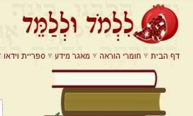 החומרים שהציתו את המחאה על תוכנית הלימודים בתנ"ך