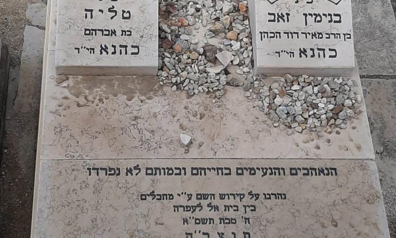 ועדת השחרורים תדון בשחרור רוצח בני הזוג כהנא