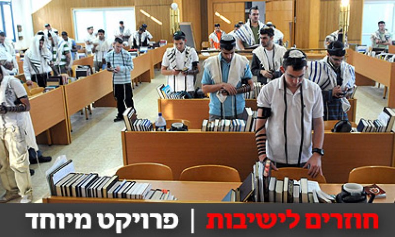 פותחים שנה בישיבות: כמה יש בשיעור א'?