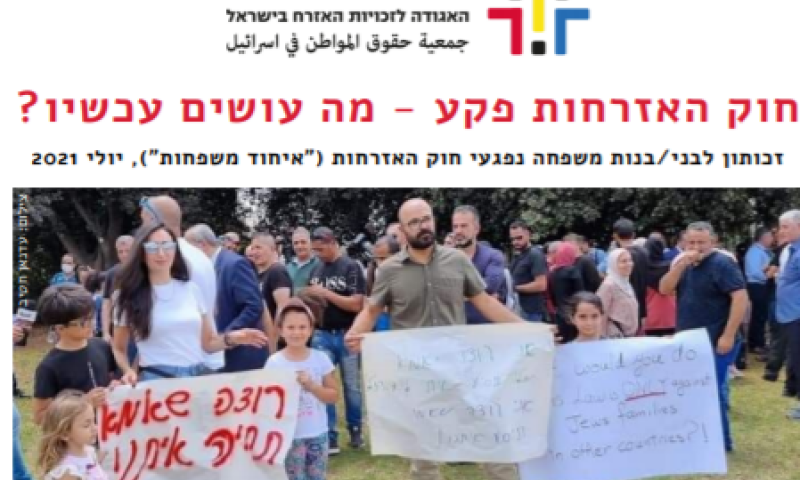 נפילת חוק האזרחות: ארגון שמאל מנצל את הפרצה