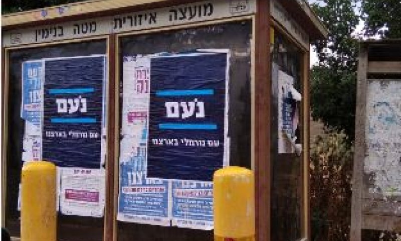 הרב אבינר: למה הקמנו את מפלגת 'נעם'