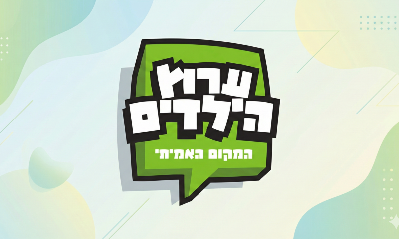 לכבוד פורים: כוכבי ומנחי העבר של ערוץ הילדים התאחדו 