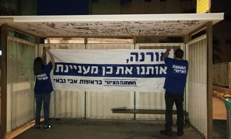 במחנה הציוני מנצלים את ההתקפה על נתניהו