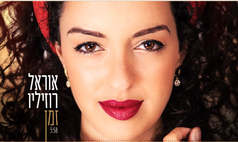 הגיע ה'זמן': הכוכבת הסרוגה בסינגל חדש